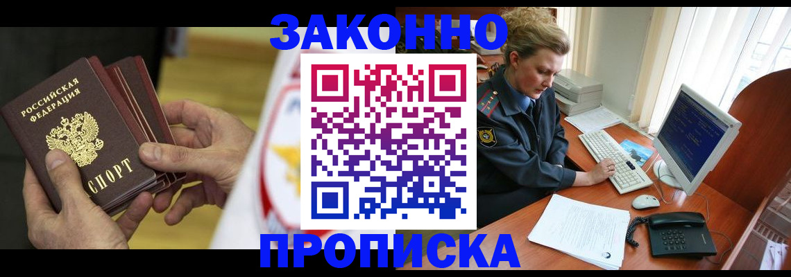 прописка паспорт в Выксе