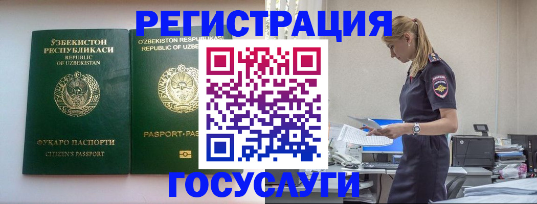временная регистрация госуслуги в Выксе