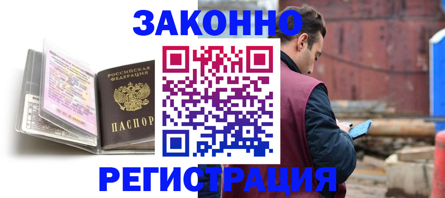 прописка регистрация в Выксе